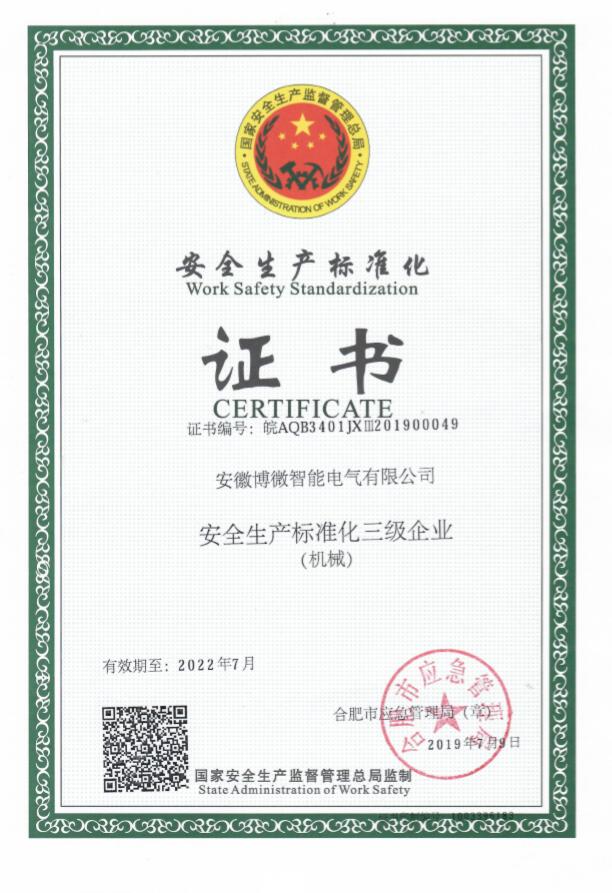 三級(jí)安全證書(shū).jpg